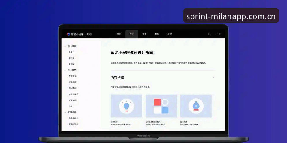 春季版苹果客户端下载 米兰体育平台2025春季版苹果客户端下载完整指南:从安装到数据同步的细致走查